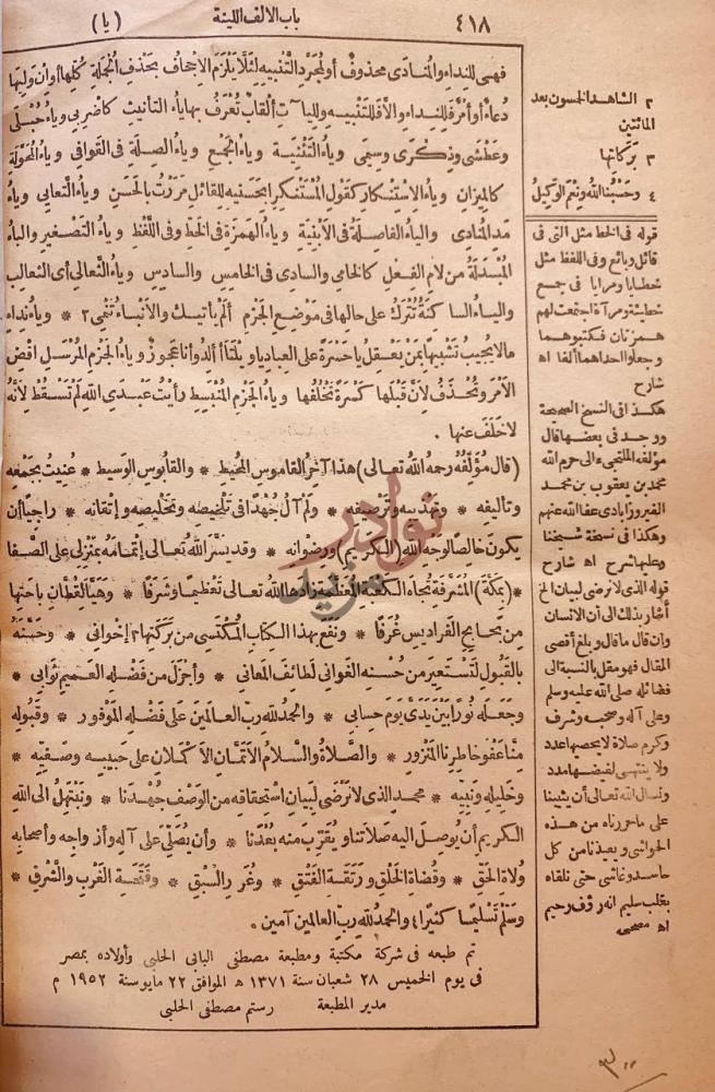 خاتمة كتاب القاموس المحيط مجلدين باب الألف اللينة