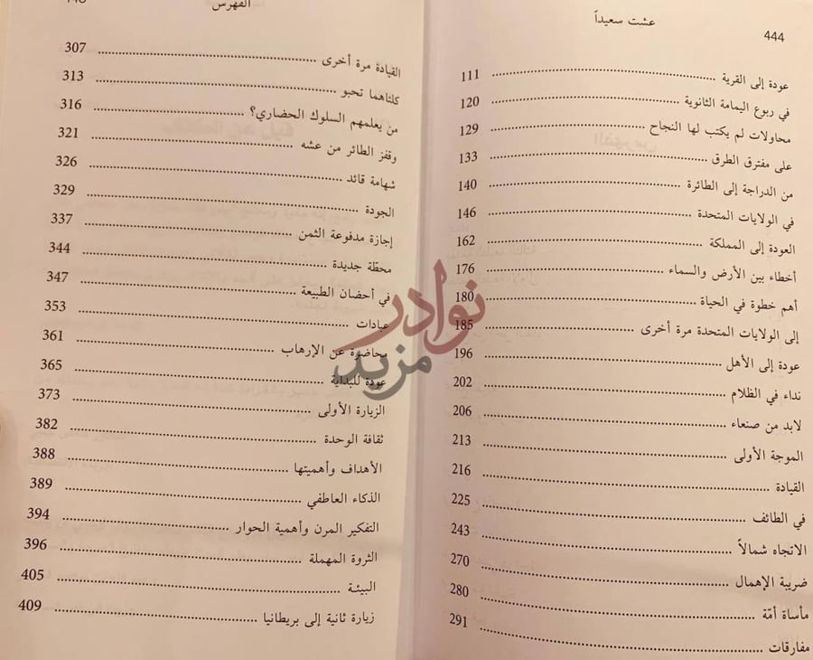 فهرس كتاب عشت سعيدا من الدراجة الى الطائرة الفهرس