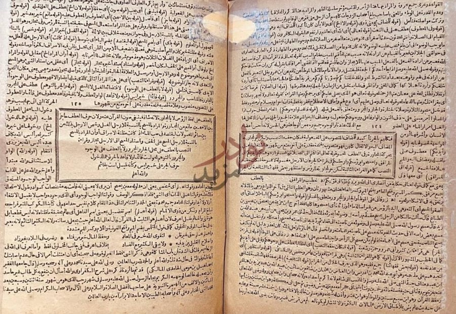 صفحة داخلية كتاب شرح الكفراوى على متن الاجرومية