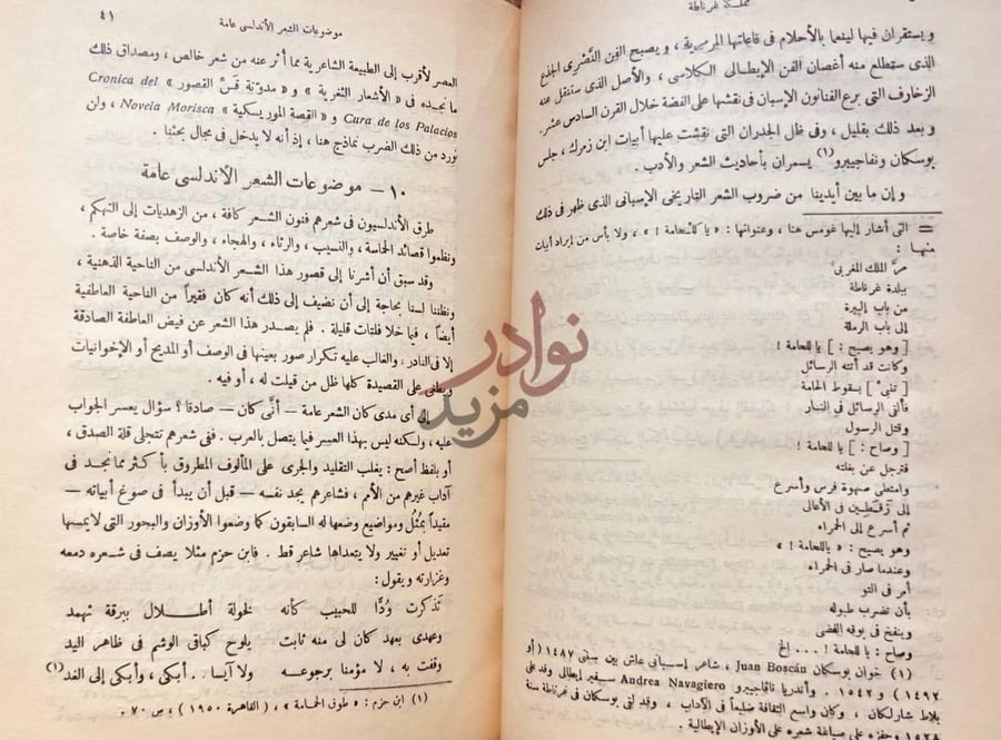 صفحة داخلية كتاب الشعر الاندلسي موضوعات الشعر