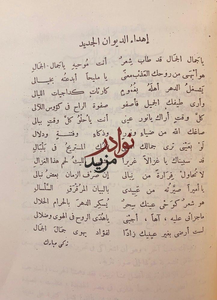 ذكريات باريس/ديوان الحان الخلود