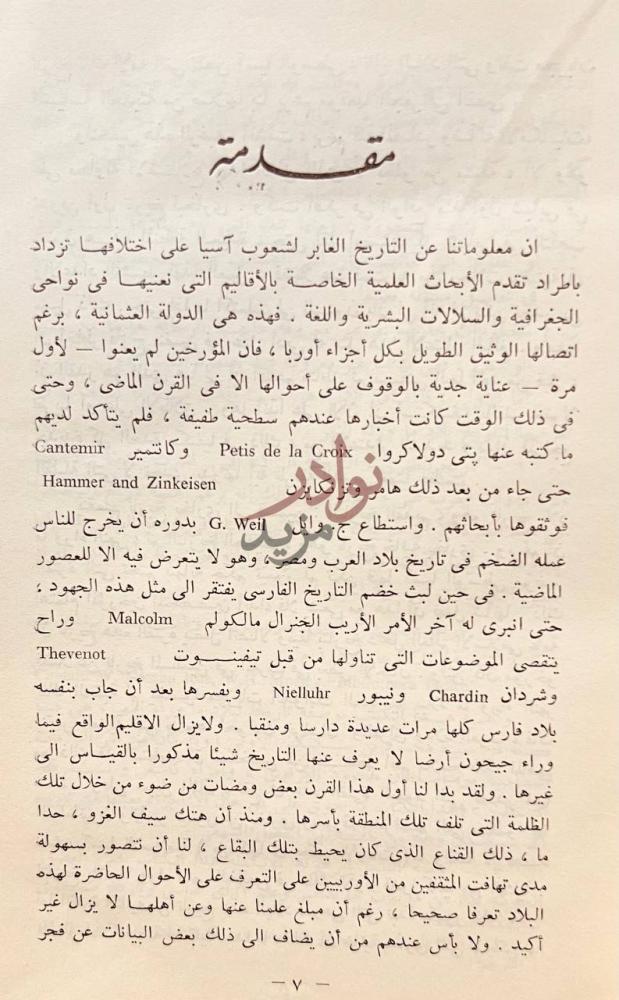 مقدمة كتاب تاريخ بخاري منذ أقدم العصور حتى العصر الحاضر