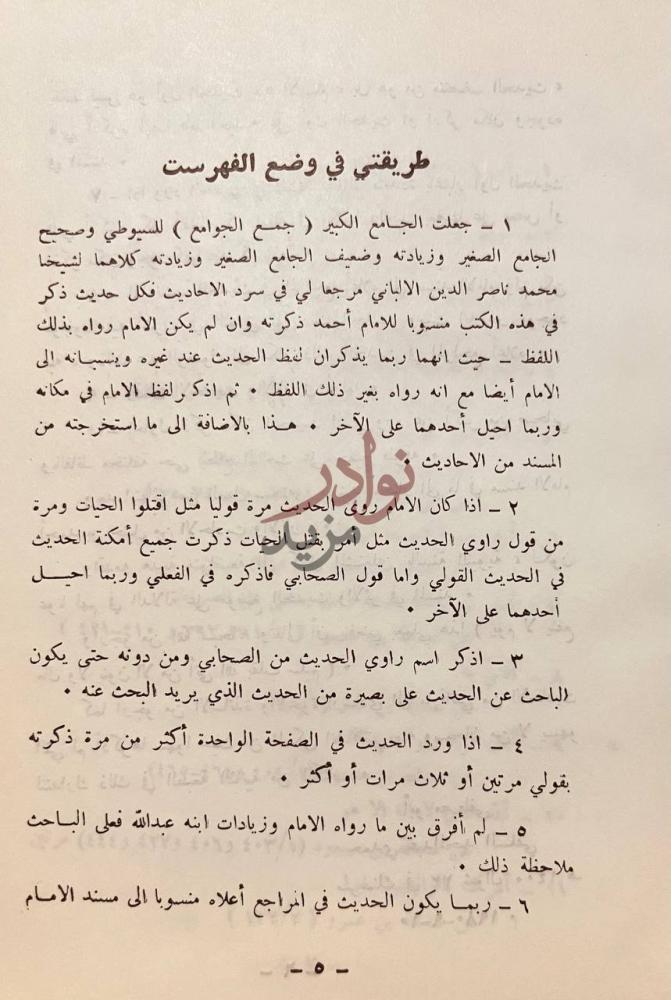 مقدمة كتاب مرشد المحتار الى مافي مسند الامام احمد بن حنبل