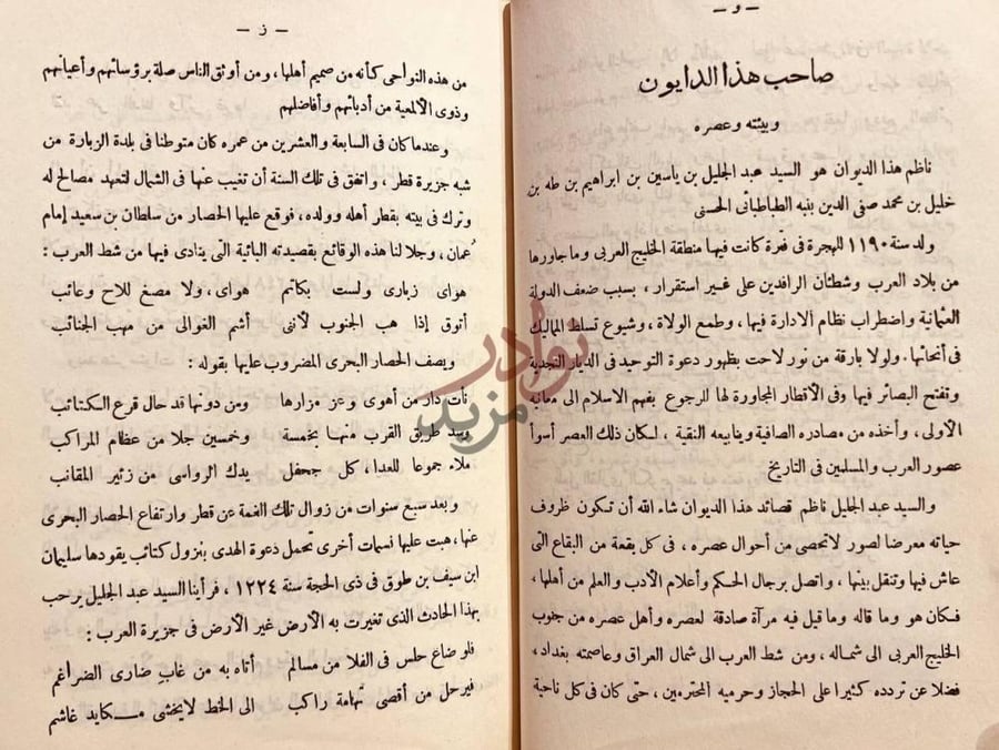 تمهيد كتاب ديوان السيد عبدالجليل الطباطبائى