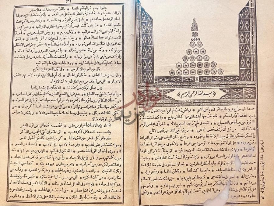 تمهيد كتاب ريحانة الالبا وزهرة الحياة الدنيا