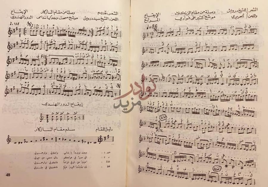 صفحة داخلية كتاب الموشحات الاندلسية نشاتها وتطورها