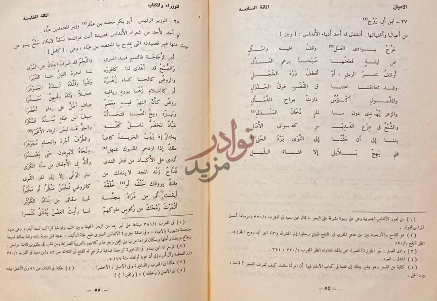 صفحة داخلية كتاب رايات المبرزين وغايات المميزين