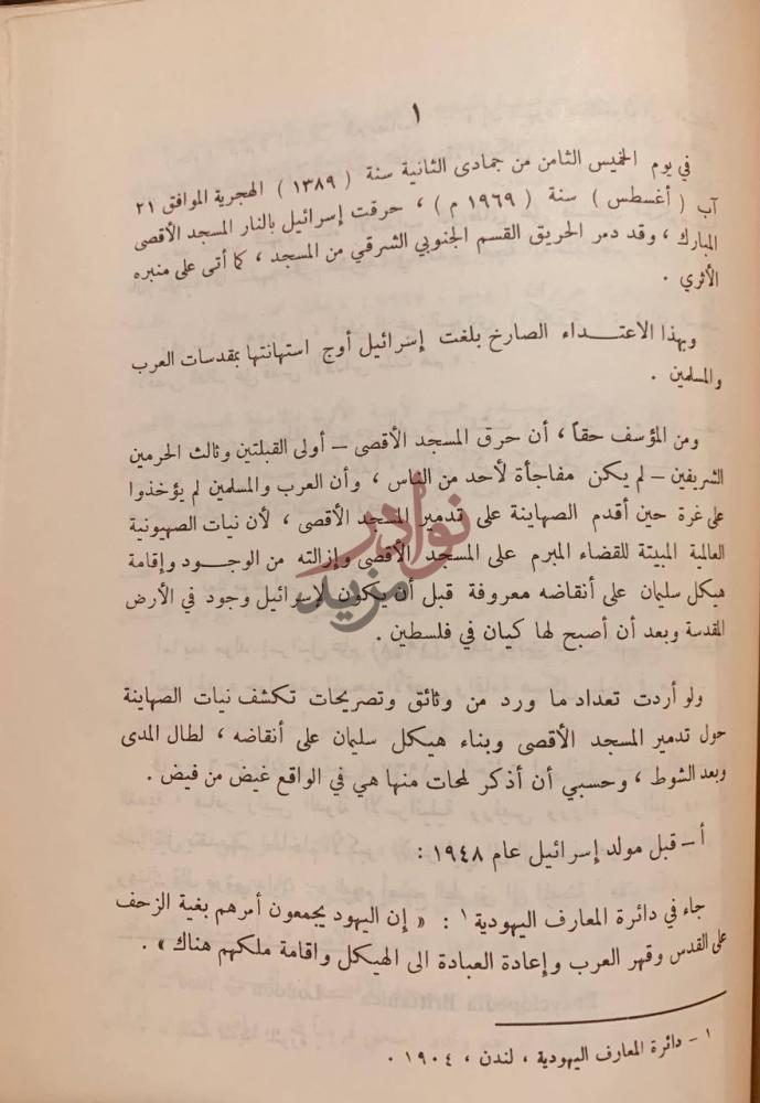 صفحة داخلية كتاب الاسلام والنصر أ