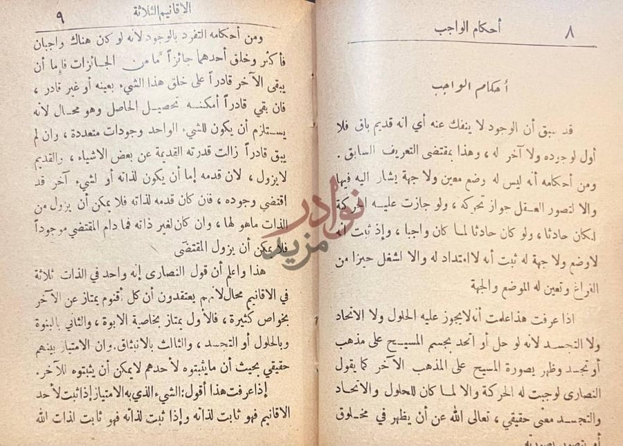 صفحة داخلية كتاب الدين في نظر العقل الصحيح أحكام الواجب