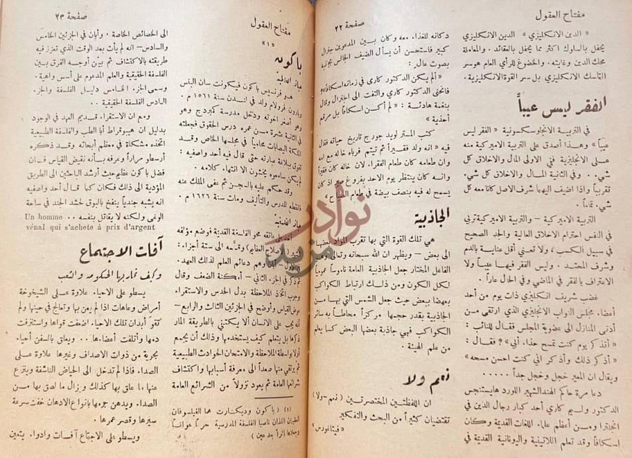 صفحة داخلية كتاب مفتاح العقول الفقر ليس عيبا