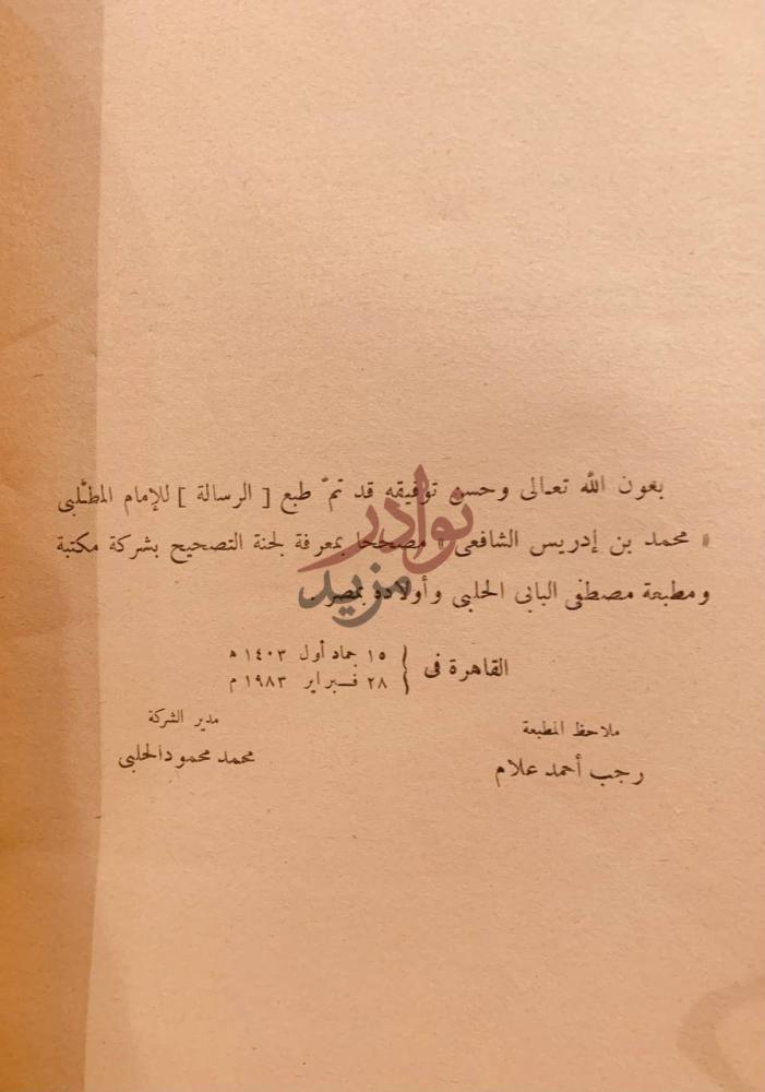 بيانات نشر كتاب الرسالة