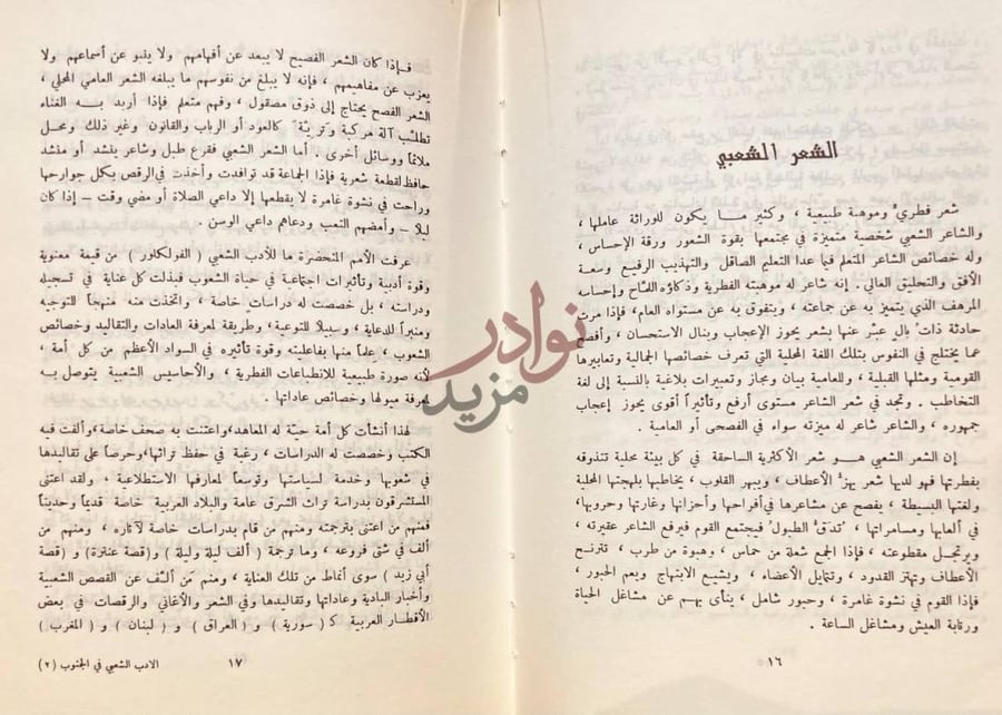 صفحة داخلية كتاب الادب الشعبي في الجنوب عسير تهامة