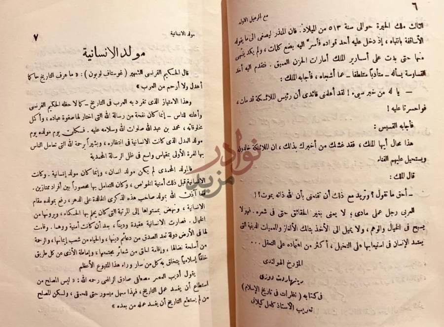 صفحة داخلية كتاب مع الرعيل الاول مولد الانسانية