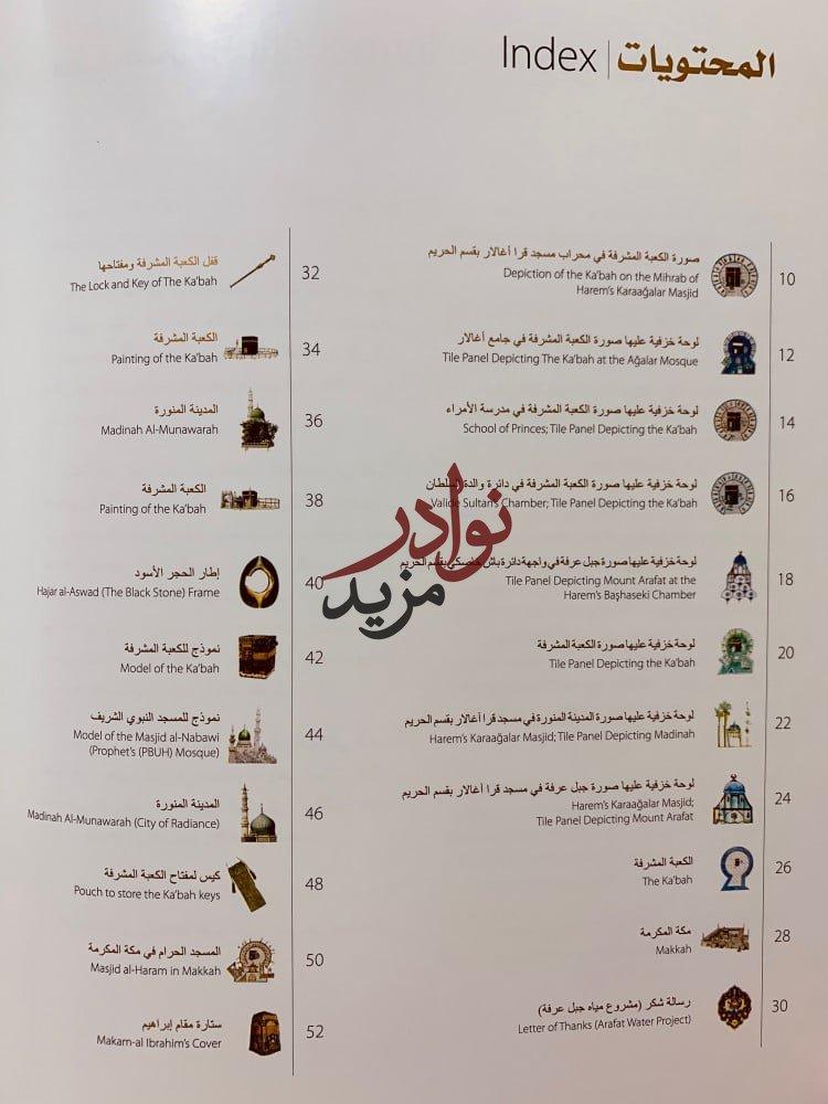 مكة المكرمة والمدينة المنورة ( صور ومقتنيات متحف طوبقابي )