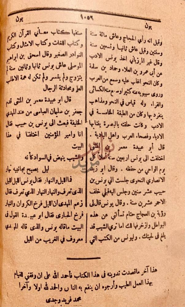 خاتمة كتاب دائرة معارف القرن الرابع عشر العشرين بون