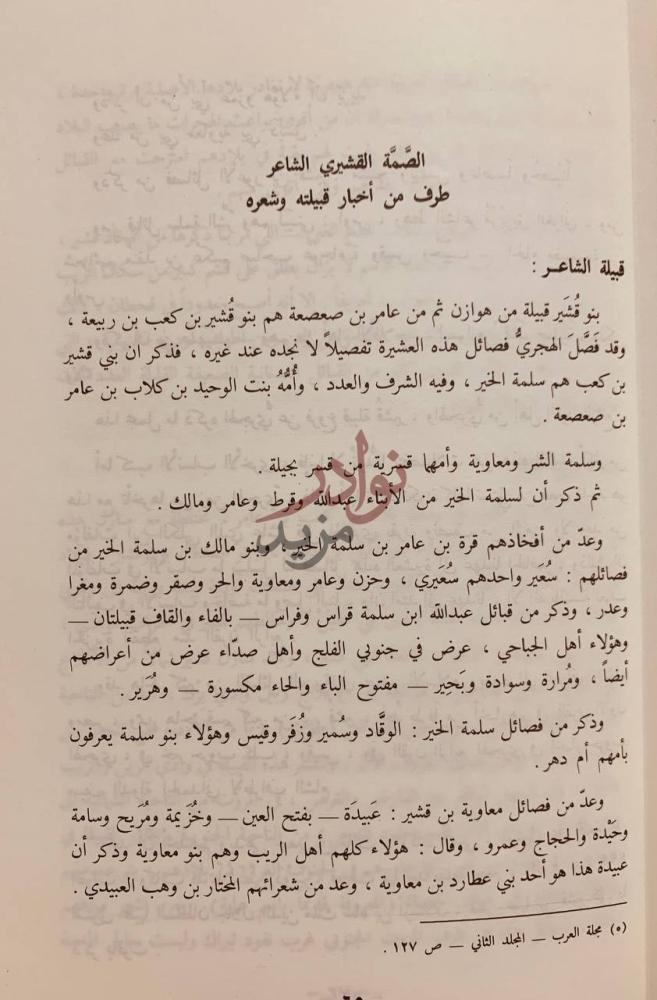 صفحة داخلية كتاب مع الشعراء مختارات ومطالعات