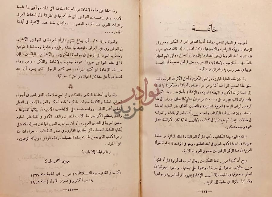 خاتمة كتاب ادب المراة العراقية خاتمة