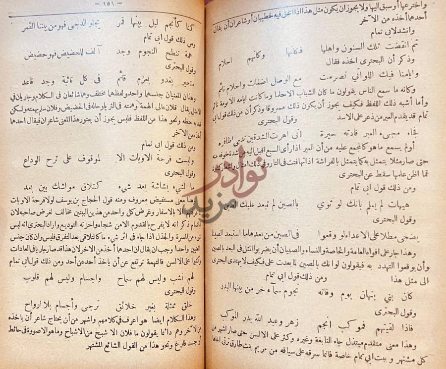 صفحة داخلية كتاب الموازنة بين ابي تمام والبحتري