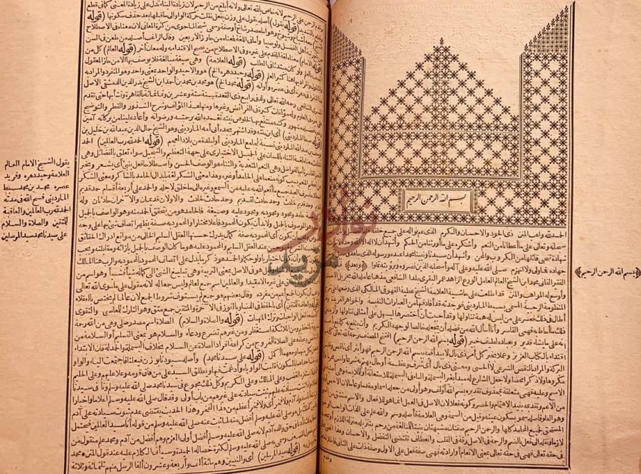 صفحة داخلية كتاب حاشية الصبان على شرح العصام على السمرقندية
