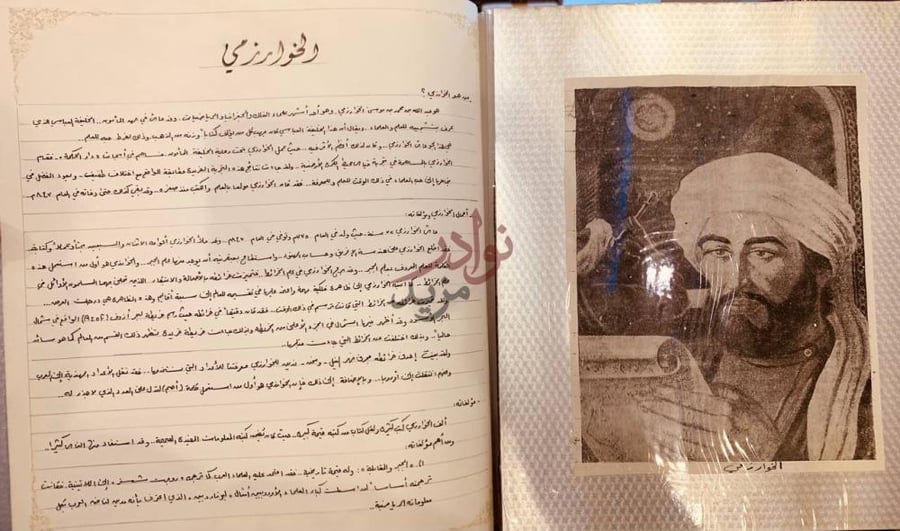 صفحة داخلية كتاب اعلام الجغرافية عند المسلمين والخوارزمي