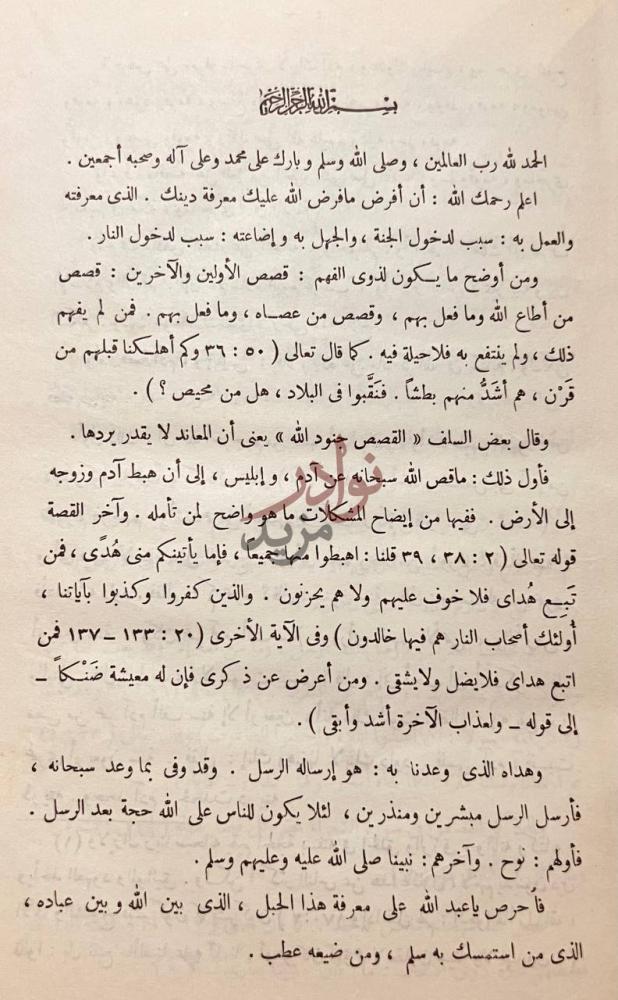 تمهيد كتاب مختصر سيرة الرسول صل الله عليه وسلم