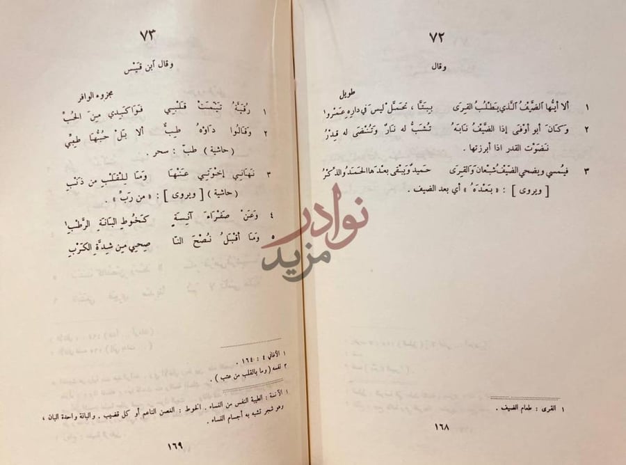 صفحة داخلية كتاب ديوان عبيدالله بن قيس الرقيات وقال ابن قيس