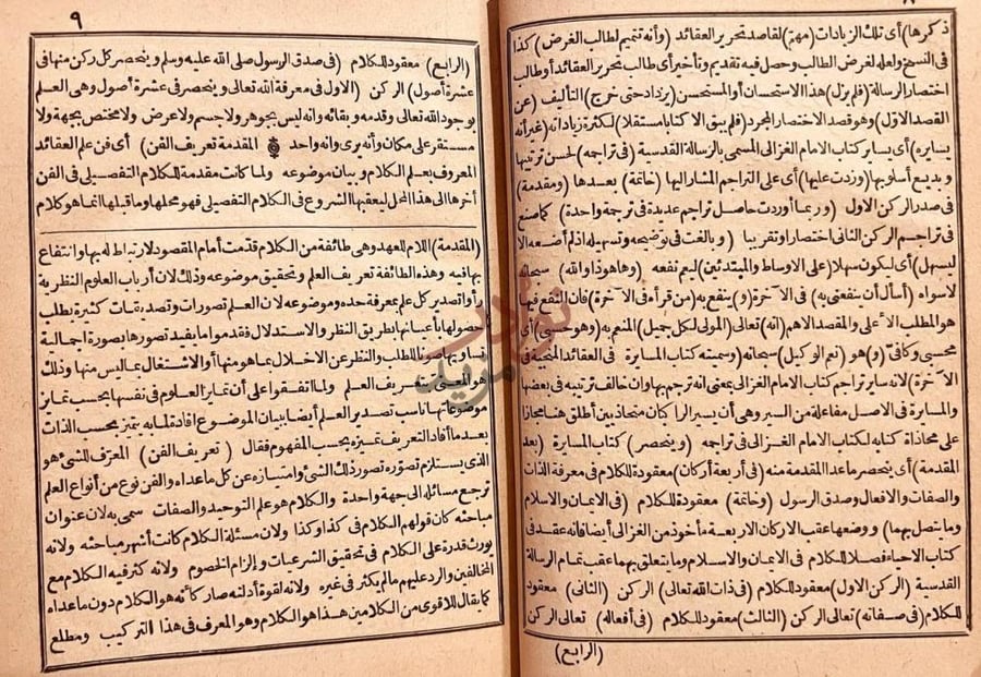 تمهيد كتاب المسامرة بشرح المسايرة في علم الكلام تعريف الفن