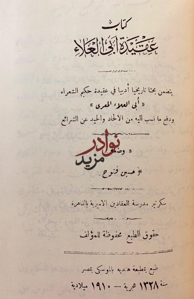 عبث الوليد/عقيدة ابي العلاء/تاريخ النقد الادبي عند العرب