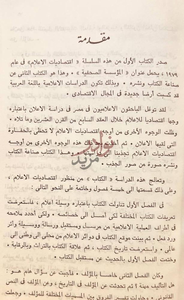 مقدمة كتاب صناعة الكتاب ونشره مقدمة