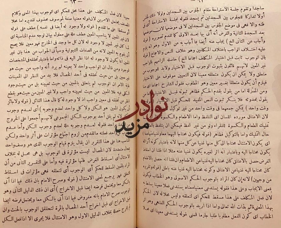 بغية المحتاج لايضاح شرح الاسنوي على مقدمة المنهاج في اصول الفقه/المرصفي