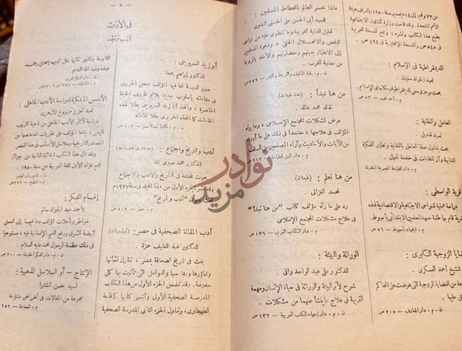 صفحة داخلية كتاب السجل الثقافي سنة في الأدب