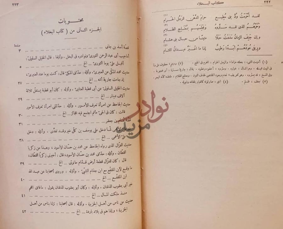 فهرس كتاب البخلاء محتويات الجزء الثاني