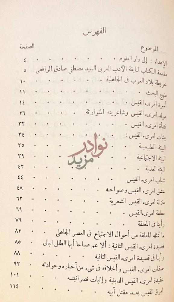 فهرس كتاب امير الشعر في العصر القديم امرؤ القيس الفهرس