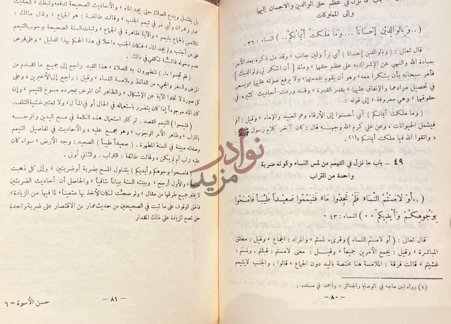 صفحة داخلية كتاب حسن الاسوة بما ثبت من الله ورسوله في النسوة