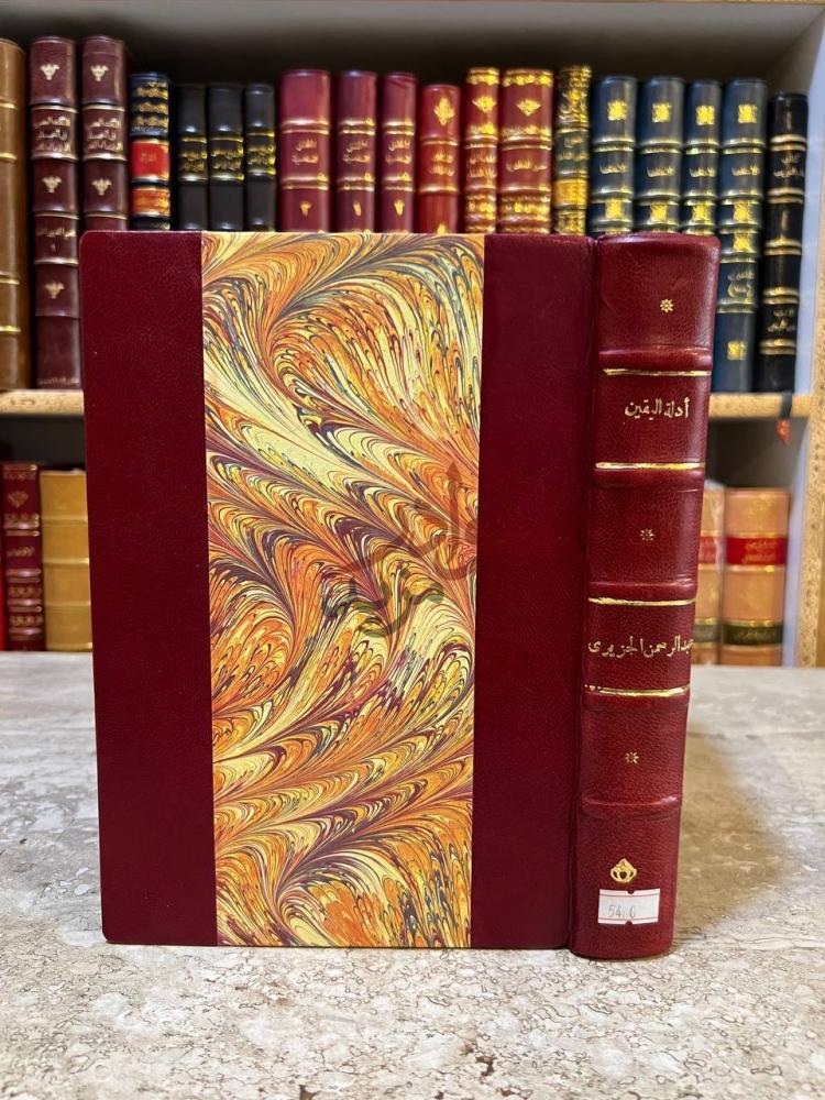 غلاف كتاب ادلة اليقين في الرد على كتاب ميزان الحق وغيره