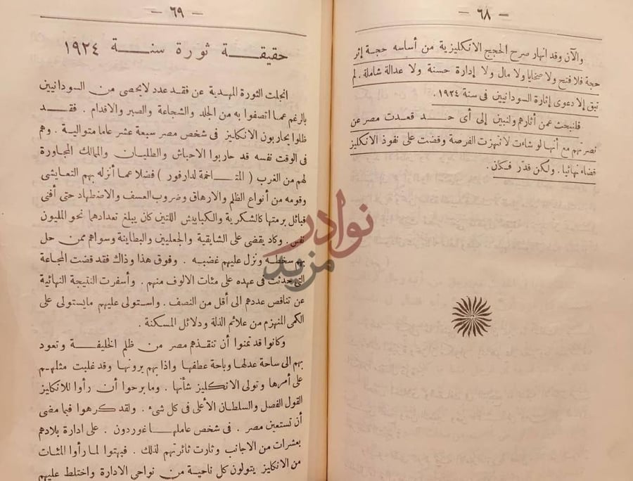 صفحة داخلية كتاب ضحايا مصر في السودان وخفايا السياسة