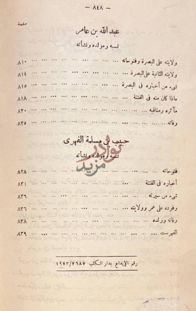 فهرس كتاب اشهر مشاهير الاسلام فى الحروب والسياسة الفهرست