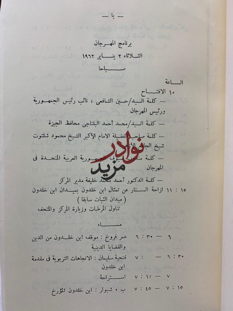 اعمال مهرجان ابن خلدون