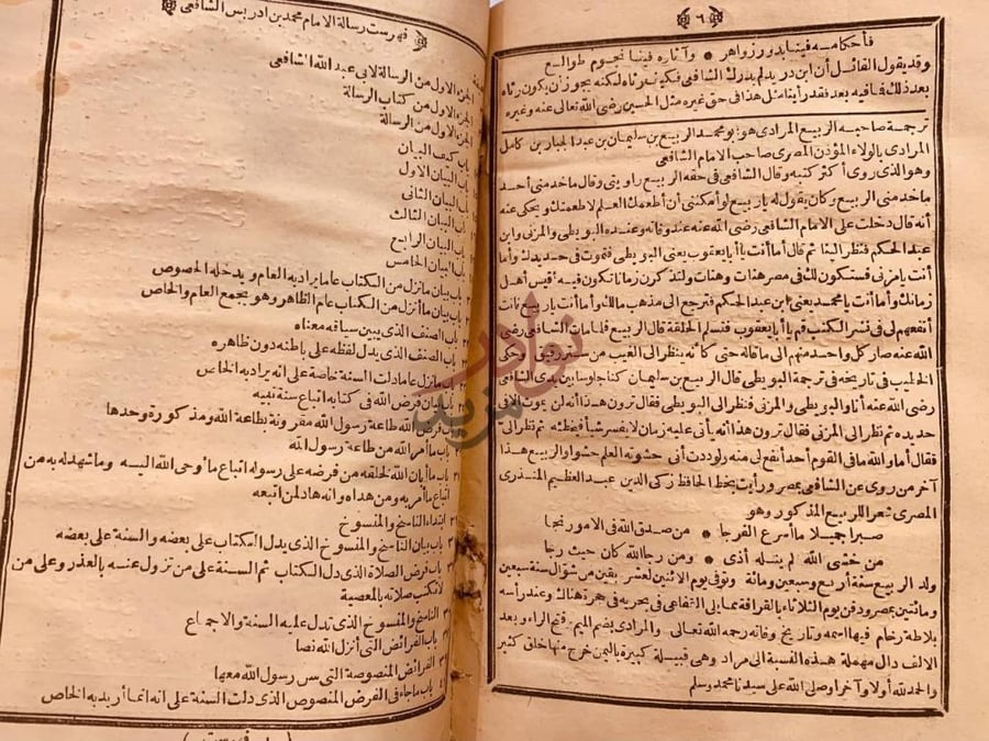 فهرس كتاب رسالة الامام محمد ابن ادريس الشافعي في علم اصول