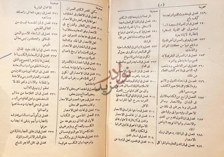 فهرس كتاب مقدمة ابن خلدون صفحة من صفحات