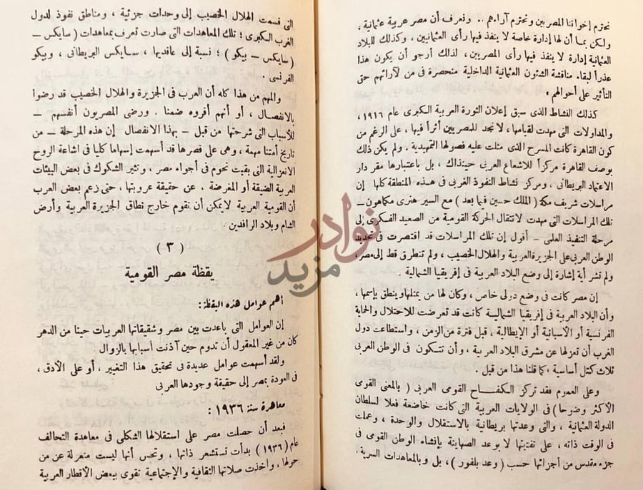 صفحة داخلية كتاب بحوث في القومية العربية يقظة مصر القومية