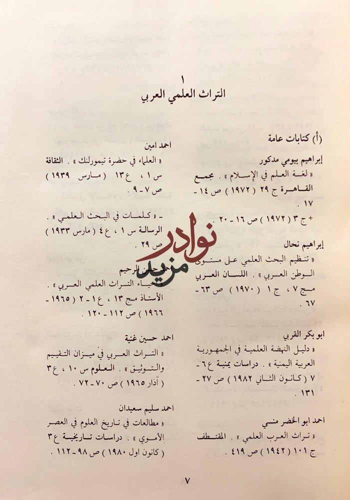 كشاف الدوريات العربية4/1 ثلاث مجلدات