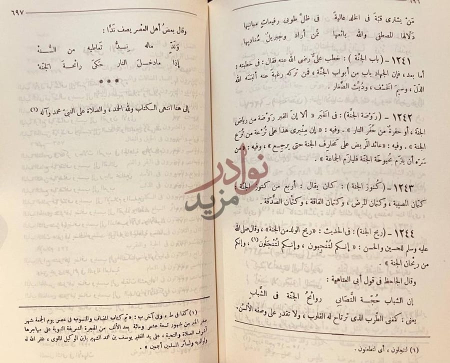 صفحة داخلية كتاب ثمار القلوب في المضاف والمنسوب متن الكتاب