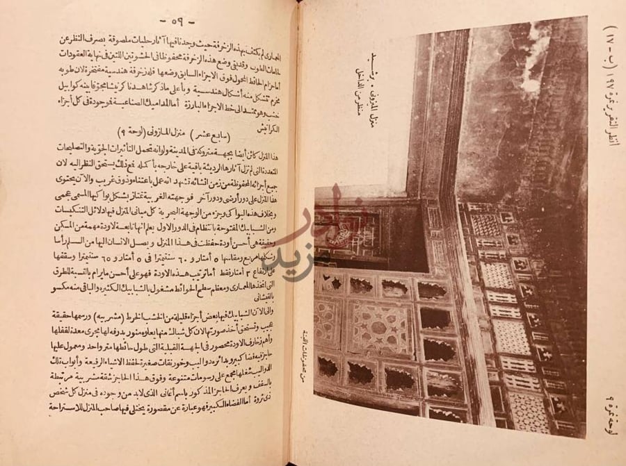 صفحة داخلية كتاب لجنة حفظ الاثار القديمة العربية المجموعة