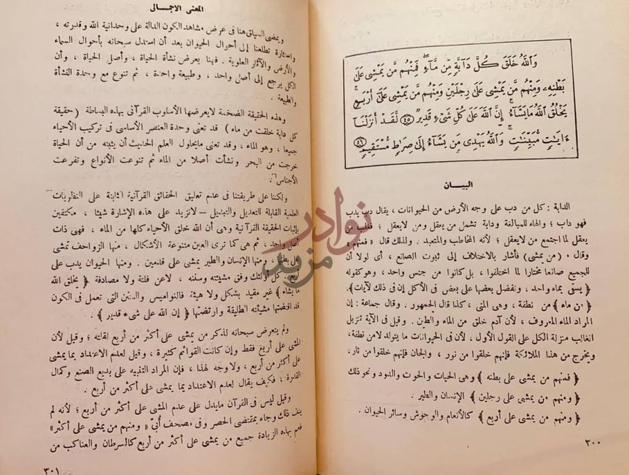 صفحة داخلية كتاب منهج سورة النور في اصلاح النفس والمجتمع