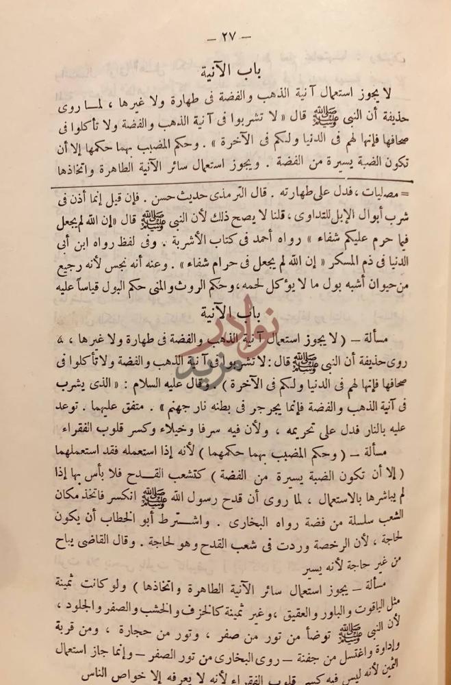 صفحة داخلية كتاب العدة شرح العمدة في فقه الامام احمد بن حنبل