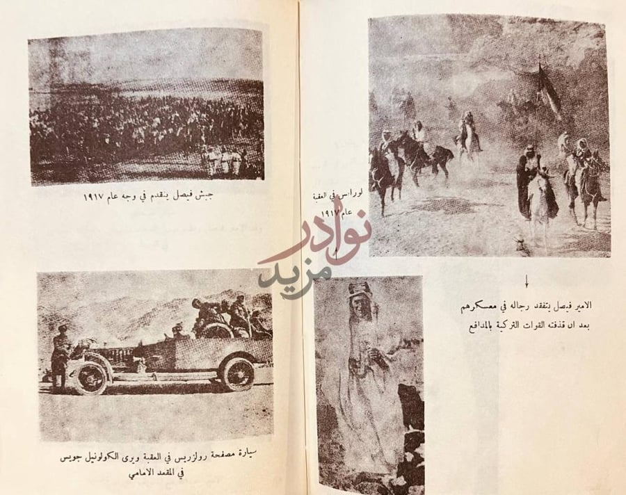 صفحة داخلية كتاب لورنس لغز الجزيرة العربية