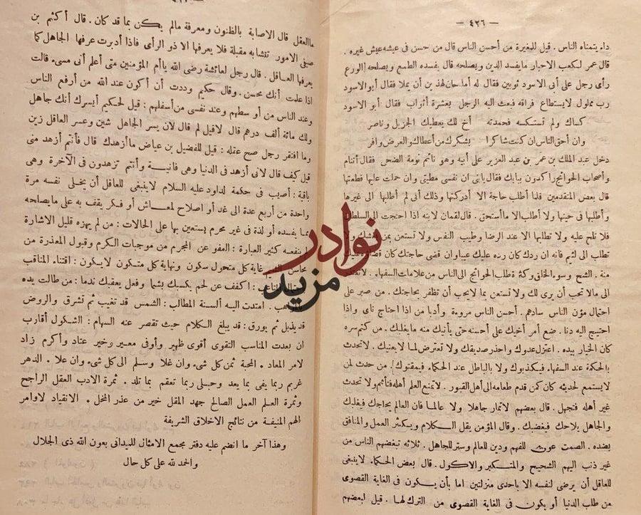 مجمع الامثال 2/1 مجلد واحد-الميداني