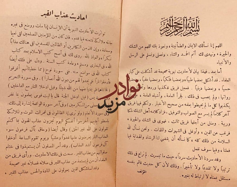 مشكلات الاحاديث النبوية وبيانها/عبدالله القصيمي