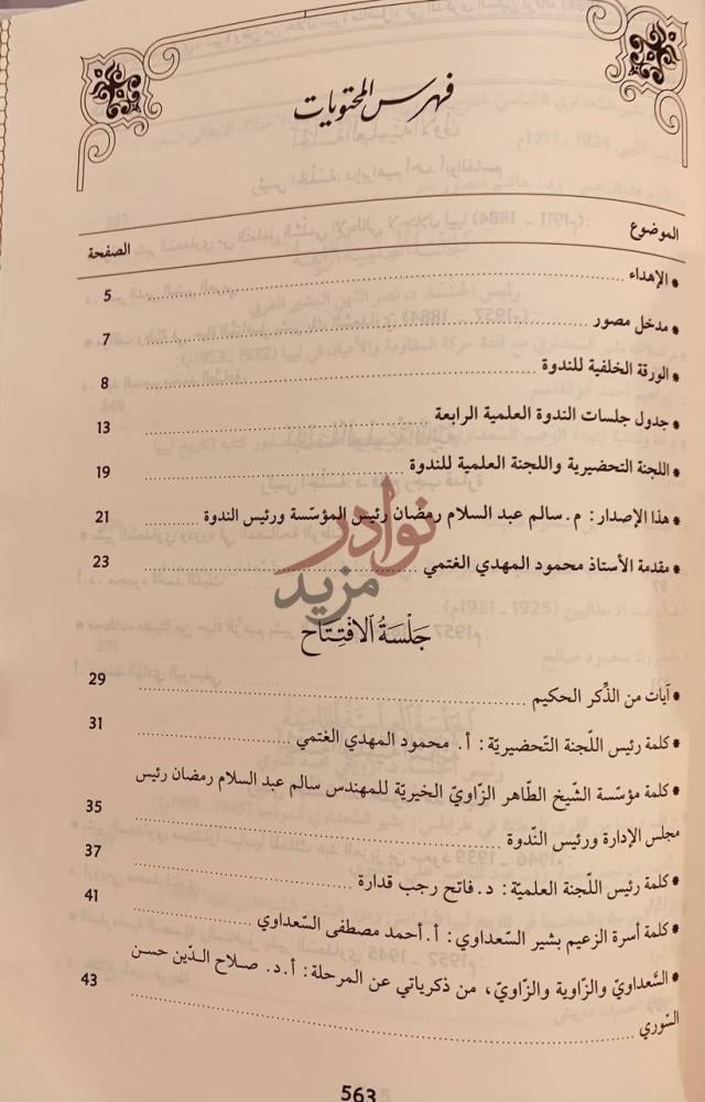 فهرس كتاب الزعيم بشير السعداوي فهرس المحتويات